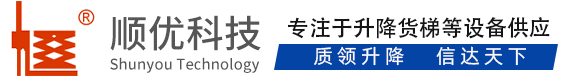 山根镇顺优升降科技有限公司